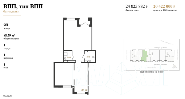 Ultra City 3.0 Коммерческое помещение 88,79 м